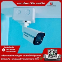 4.jpg - 🙏กราบขอบพระคุณลูกค้าจากบ้านแพ้ว⭐️ กล้อง Hikvision color vu 2MP จำนวน 6 ตัว | https://njvisionservice.com