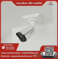 5.jpg - 🙏กราบขอบพระคุณลูกค้าจากหมู่บ้านมัณฑณา บางบอน5⭐️ กล้อง Hikvision color vu 2MP จำนวน 8 ตัว | https://njvisionservice.com