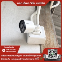 5.jpg - ⭐️ผลงานติดตั้งกล้อง IP Camera Uniview 2 ล้านพิกเซล จำนวน 14 ตัว ขอบพระคุณลูกค้าจาก บริษัท ซีแอนด์ซี เอ็นเตอร์ไพรส์ จำกัด⭐️ | https://njvisionservice.com