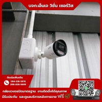 14.jpg - ⭐️ผลงานติดตั้งกล้อง Uniview ColorHunter 2MP จำนวน 16 ตัว ขอบพระคุณลูกค้าจาก บริษัท ไทยแมกซ์เวลอิเลคทริค จำกัด⭐️ | https://njvisionservice.com