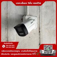 2.jpg - ⭐️ผลงานติดตั้งกล้อง IP Camera Dahua Smart Dual Light 2 ล้านพิกเซล จำนวน 8 ตัว ขอบพระคุณลูกค้าจาก บริษัท บุญช่วยอุตสาหกรรม จำกัด⭐️ | https://njvisionservice.com