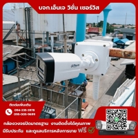 8.jpg - ⭐️ผลงานติดตั้งกล้อง IP Camera Dahua Smart Dual Light 2 ล้านพิกเซล จำนวน 8 ตัว ขอบพระคุณลูกค้าจาก บริษัท บุญช่วยอุตสาหกรรม จำกัด⭐️ | https://njvisionservice.com